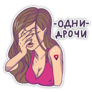 🤦‍♀️ ОДНИ ДРОЧИ fille, dégoût, facepalm, femme, brune, illustration telegram sticker