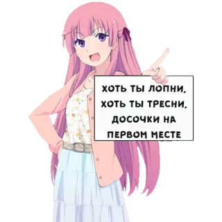 😏 ХОТЬ ТЫ ЛОПНИ, ХОТЬ ТЫ ТРЕСНИ, ДОСОЧКИ НА ПЕРВОМ МЕСТЕ Anime, Mädchen, Russisch, Text, Humor telegram sticker