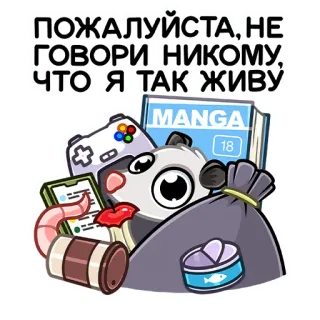 😓 ПОЖАЛУЙСТА, НЕ ГОВОРИ НИКОМУ, ЧТО Я ТАК ЖИВУ Panda, Basura, Desechos, Depresión, Gaming, Manga, Estilo de vida, Triste whatsapp sticker