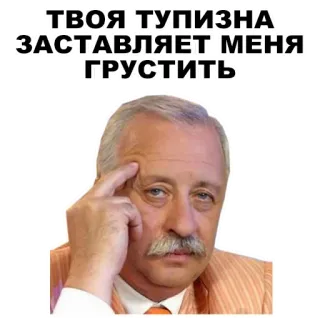 ☝️ ТВОЯ ТУПИЗНА ЗАСТАВЛЯЕТ МЕНЯ ГРУСТИТЬ sad, russian, man, meme telegram sticker