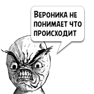 😼 Вероника не понимает что происходит 表情包, 生气, 搞笑, 表情, 维罗妮卡, 困惑 whatsapp sticker