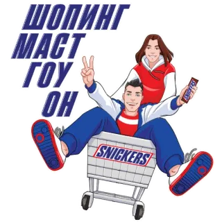 😃 ШОПИНГ
МАСТ
ГОУ
ОН 쇼핑, 재미, 스니커즈, 만화, 캐릭터, 친구 whatsapp sticker