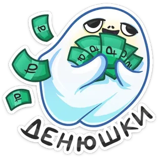 🤑 ДЕНЮШКИ Geld, Rubel, Cartoon, Geist, Russisch, Bargeld, Finanzen whatsapp sticker