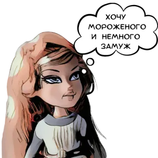 ☺️ ХОЧУ МОРОЖЕНОГО
И НЕМНОГО
ЗАМУЖ kreskówka, dziewczyna, lody, ślub, marzenie, rosyjski tekst telegram sticker