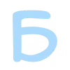 @bykvy_AmaNatta буквы на заказ telegram emojis 😈