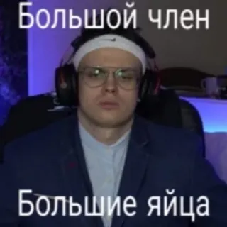 😳 Большой член
Большие яйца offensive, vulgar, meme, russian, explicit telegram sticker