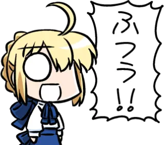 😅 Saber Fate/Grand Order ふフラ!! Аниме, Персонаж, Манга, Fate, Saber, Фанарт, Стикер telegram sticker