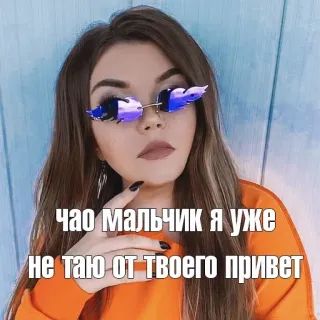 😏 чао мальчик я уже не таю от твоего привет telegram sticker