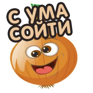 🤪 CŁUMA COITI zwiebel, cartoon, essen, gemüse telegram sticker