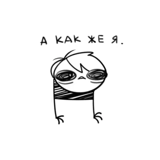 🙁 А как же я. рисунок, стикер, мультфильм, русский, грустный, персонаж whatsapp sticker