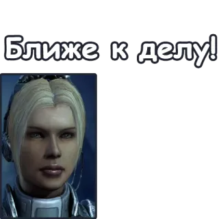 🤨 Sarah Kerrigan StarCraft Ближе к делу! starcraft, ケリガン, サラ・ケリガン, ビデオゲーム telegram sticker