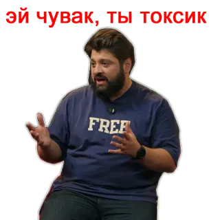 😡 эй чувак, ты токсик man, russian, toxic, funny, meme telegram sticker
