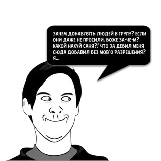 😼 ЗАЧЕМ ДОБАВЛЯТЬ ЛЮДЕЙ В ГРУПУ? ЕСЛИ
ОНИ ДАЖЕ НЕ ПРОСИЛИ. БОЖЕ ЗА-ЧЕ-М?
КАКОЙ НАХУЙ САНЯ?! ЧТО ЗА ДЕБИЛ МЕНЯ
СЮДА ДОБАВИЛ БЕЗ МОЕГО РАЗРЕШЕНИЯ?
Я... ミーム, 怒り, 質問, イライラ, テキスト, ロシア語, 顔 whatsapp sticker