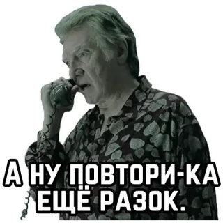 🔃 А НУ ПОВТОРИ-КА ЕЩЕ РАЗОК. telegram sticker