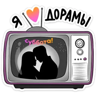 💜 Я люблю дорамы
суббота! tv, dorama, amor, casal, televisão, russo telegram sticker