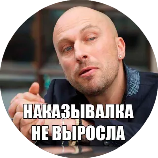 😏 НАКАЗЫВАЛКА
НЕ ВЫРОСЛА telegram sticker