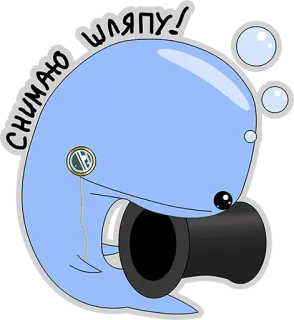 😃 Снимаю шляпу! wieloryb, kapelusz, monokl, kreskówka, zwierzę, uroczy telegram sticker