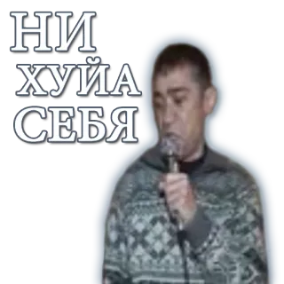 😤 НИ ХУЯ СЕБЯ Ausdruck, Russisch, Mann, Meme, Sticker whatsapp sticker