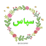 Flowers- @MochaStickers whatsapp stickers