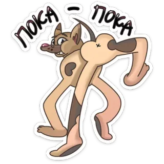 🖕 ПОКА - ПОКА anjing, kartun, hewan, melambai, rusia telegram sticker