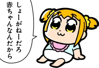 👼 しょうーがねーだろ 赤ちゃんなんだから Anime, Cartoon, Baby, Figur, Japanisch, Manga telegram sticker