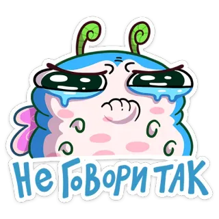 😢 НЕГОВОРИТАК cartoon, monster, sad, crying, russian, phrase telegram sticker