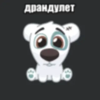 💥 драндулет hond, puppy, schattig, dier, cartoon, sticker telegram sticker