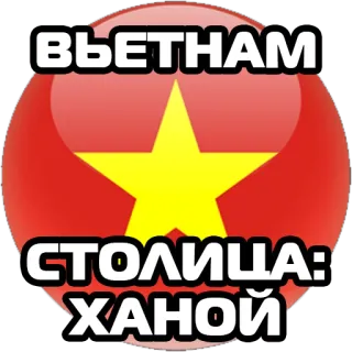 Столицы стран @stickernayaa whatsapp stickers