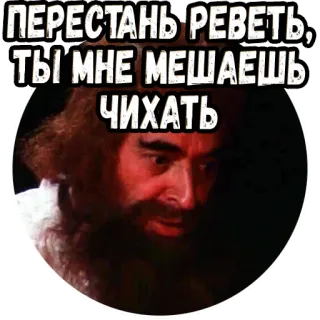 😤 ПЕРЕСТАНЬ РЕВЕТЬ, ТЫ МНЕ МЕШАЕШЬ ЧИХАТЬ telegram sticker