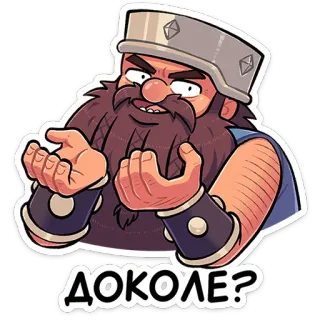 ⭐ ДОКОЛЕ? zwerg, comic, frage, verwirrt, schulterzucken, bart, mittelalter telegram sticker