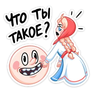 ❓ Что ты такое? sticker, dibujos animados, ruso, pregunta, expresión, ilustración telegram sticker