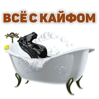 🧘‍♂️ ВСЁ С КАЙФОМ horse, bathtub, bubbles, rubber duck, relaxation, bath, funny telegram sticker