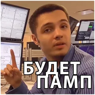 😐 БУДЕТ ПАМП Aktien, Finanzen, Investment, Krypto, Trading, Pump telegram sticker