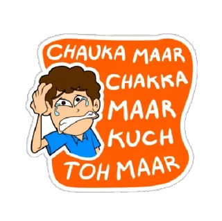 😰 CHAUKA MAAR
CHAKKA MAAR
KUCH MAAR
TOH MAAR Cricket, Sport, Weinen, Cartoon, Hindi, Indien telegram sticker