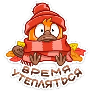 ⛄️ ВРЕМЯ УТЕПЛЯТЬСЯ jesień, ptak, kapelusz, szalik, liście, przytulny, uroczy, zima telegram sticker