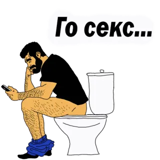 😍 Го секс... Toilet, Zittend, Man, Telefoon telegram sticker