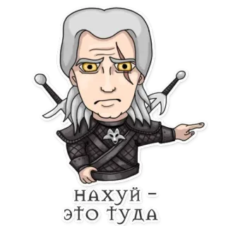 Накуренный Геральд от @NewGameProject whatsapp stickers
