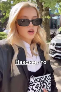 🌟 Наконец-то blonde woman, sunglasses, fashion, russian, outdoors telegram sticker