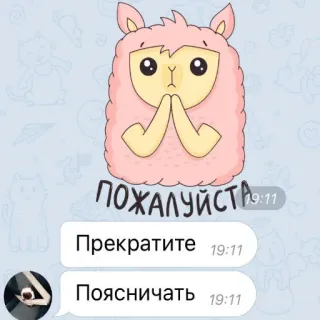 🙈 ПОЖАЛУЙСТА 알파카, 귀여운, 라마, 동물, 요청 telegram sticker