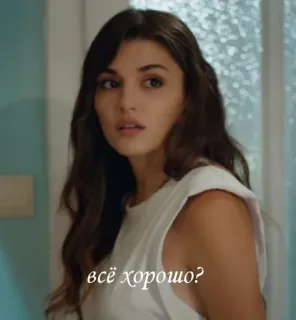 🤨 всё хорошо? femme, russe, question, Hande Ercel telegram sticker