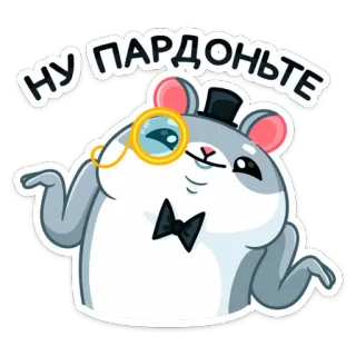🤷‍♂️ Ну пардонте 仓鼠, 单片眼镜, 高顶礼帽, 道歉, 搞笑, 卡通 telegram sticker