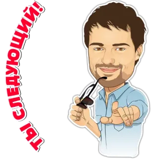👈 ТЫ СЛЕДУЮЩИЙ! homem, óculos, apontando, russo, adesivo, pessoa whatsapp sticker