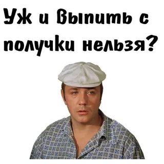 ☹️ Уж ти выпить с получки нельзя? telegram sticker