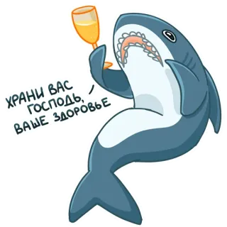 🙂 ХРАНИ ВАС, ГОСПОДЬ, ВАШЕ ЗДОРОВЬЕ hiu, roti bakar, minum, kartun, binatang telegram sticker