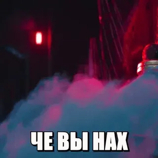 🤝 ЧЕ ВЫ НАХ telegram sticker