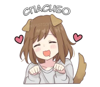 🙂 СПАСИБО อนิเมะ, ขอบคุณ, หูสุนัข, หัวใจ, ผู้หญิง telegram sticker