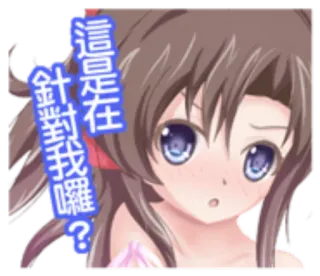 🕷 這是在針對我囉？ Anime, Kreskówka, Naklejka, Słodkie telegram sticker