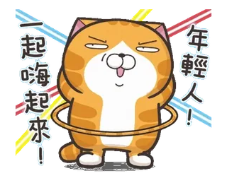 ⭐️ 一起嗨起来!
年轻人! gato, emocionado, baile, fiesta, diversión, emoji telegram sticker