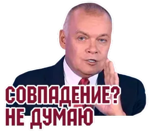 😶 СОВПАДЕНИЕ? НЕ ДУМАЮ meme russo, coincidenza, non credo, russo, testo, sticker telegram sticker