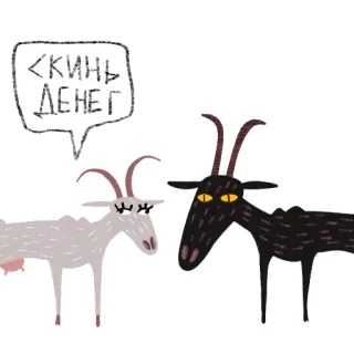 🐐 кинь денег kambing, hewan, kartun, uang, mengemis telegram sticker